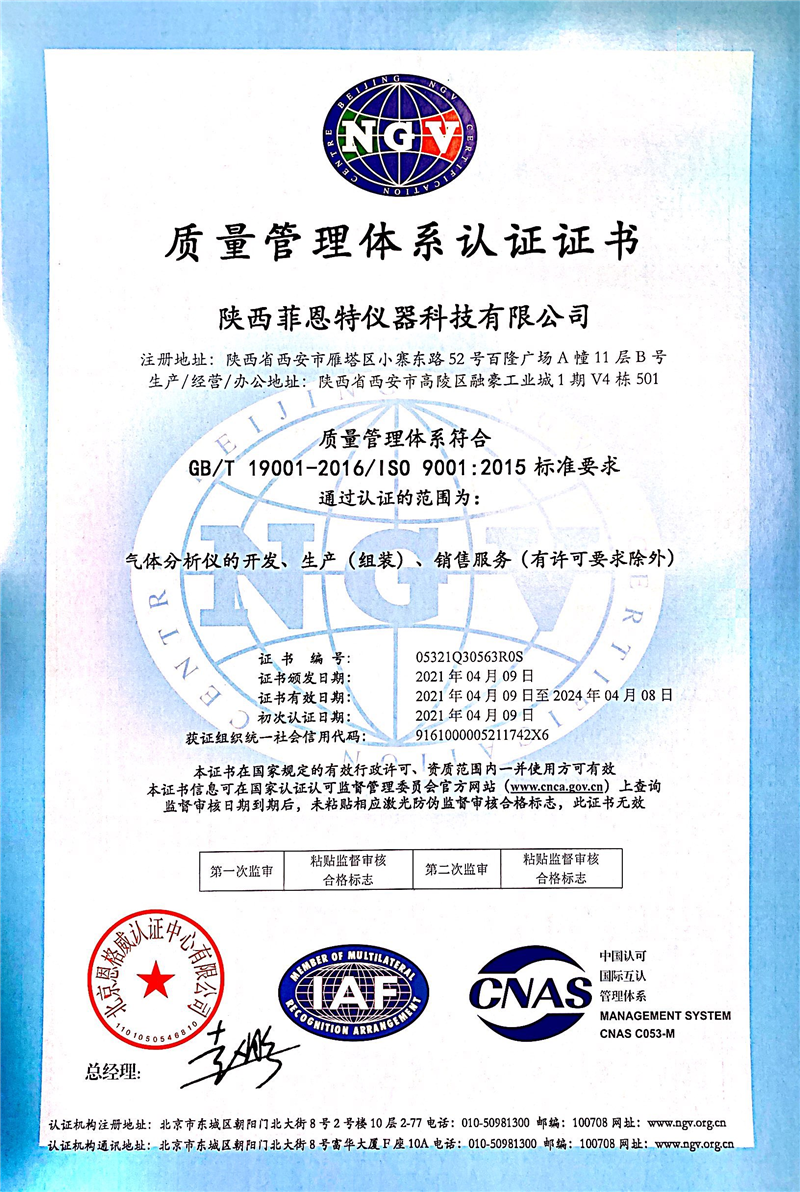 质量管理体系认证证书--中文