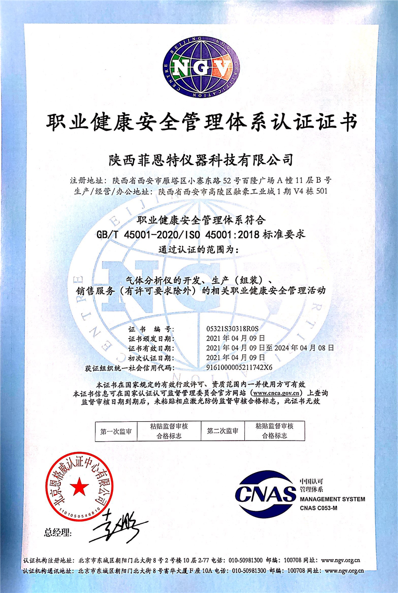 职业健康安全管理体系认证证书--中文