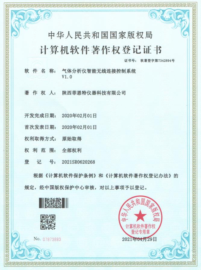 气体分析仪智能无线连接控制系统