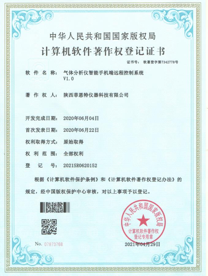 气体分析仪智能手机端远程控制系统