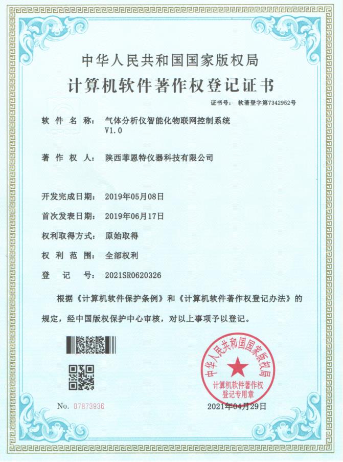 气体分析仪智能化物联网控制系统
