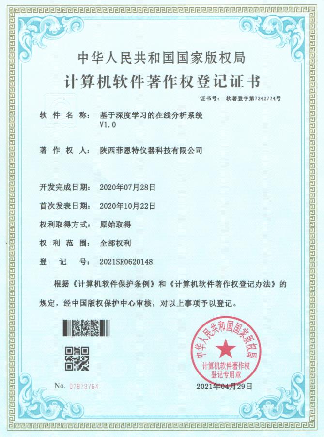 基于深度学习的在线分析系统