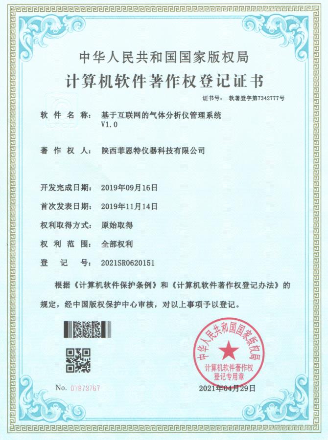 基于互联网的气体分析仪管理系统
