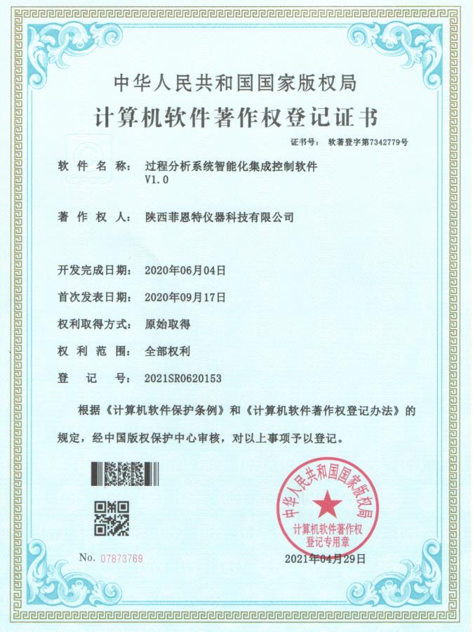 过程分析系统智能化集成控制软件