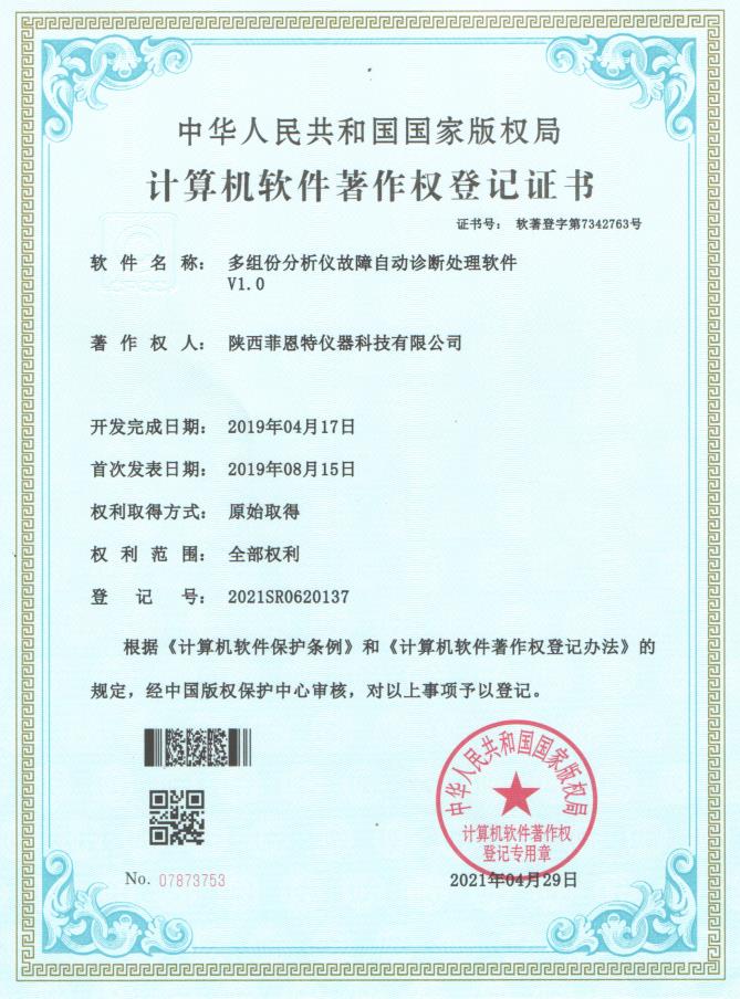 多组份分析仪故障自动诊断处理软件